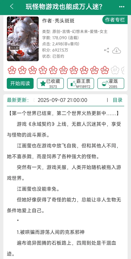 就这个人外万人迷爽啊！男主们一边恨一边爱