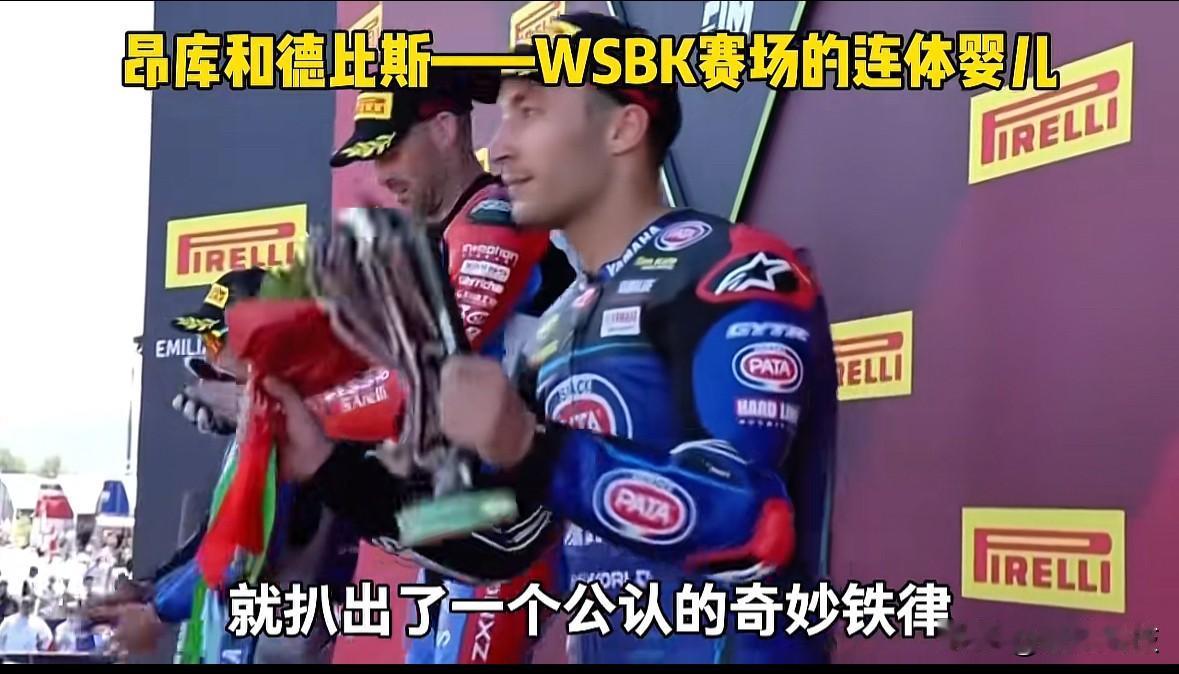 网友拔出WSBK一条“铁律”，那就是不管53号德比斯跑第几，61号昂库永远在他后