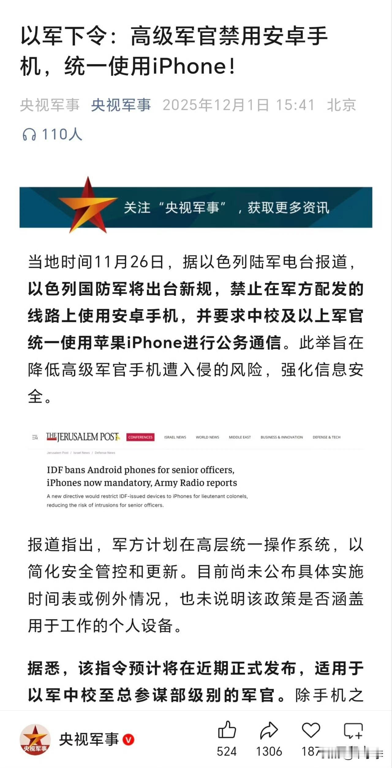 以色列这是要组建苹果军队[大笑]以色列 以色列出事 以色列出大事情