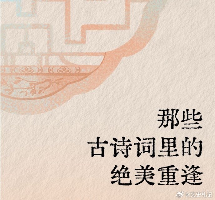 古诗词里的绝美重逢，尽是人间沧桑和悲欢 ​​​