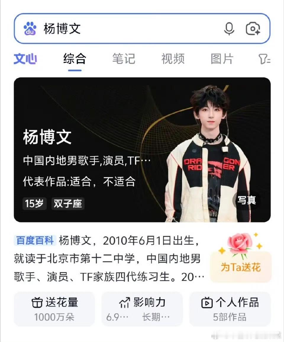 tg 杨博文四代第二个百度送花达到一千万 