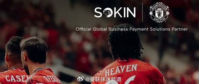 曼联宣布与Sokin签署多年期协议，Sokin成为俱乐部国际商业支付解决方案的官