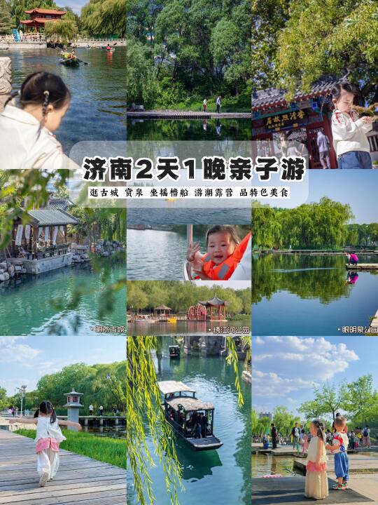 济南遛娃 赏泉玩水超适合夏天 去坐摇橹船吧