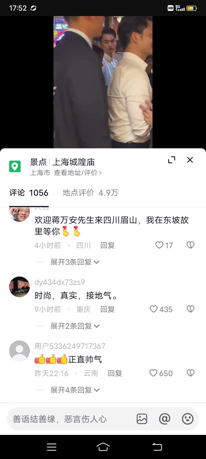 蒋万安上海之行，让简中网络上一些ID高潮了......看你们这些ID的言论，好欢
