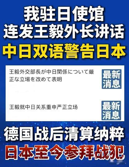 驻日使馆连发王毅讲话中日双语警告，警告日本别拿台湾问题搞事儿，台湾是中国的台湾，