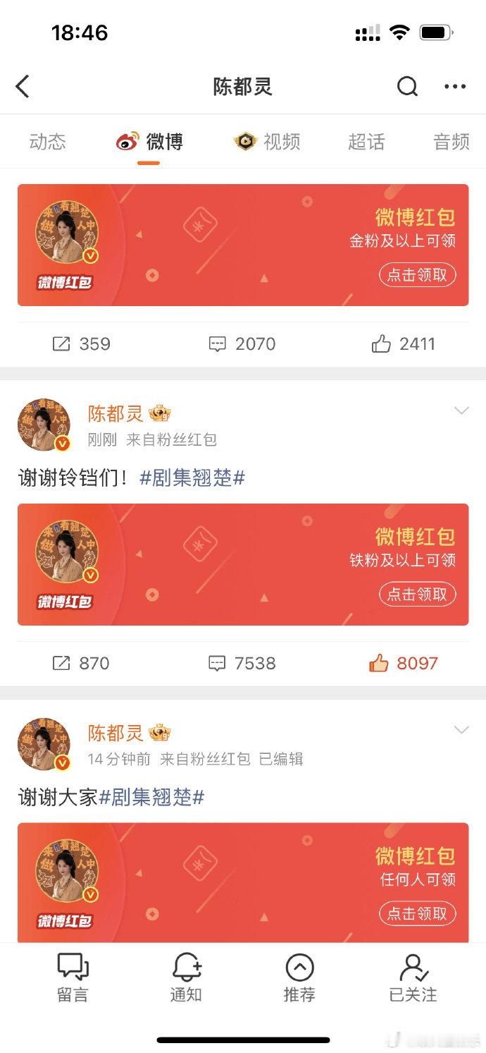 陈都灵发了15w红包陈都灵发了15w的红包谁能拒绝这么大方的姐姐啊，陈都灵豪掷 