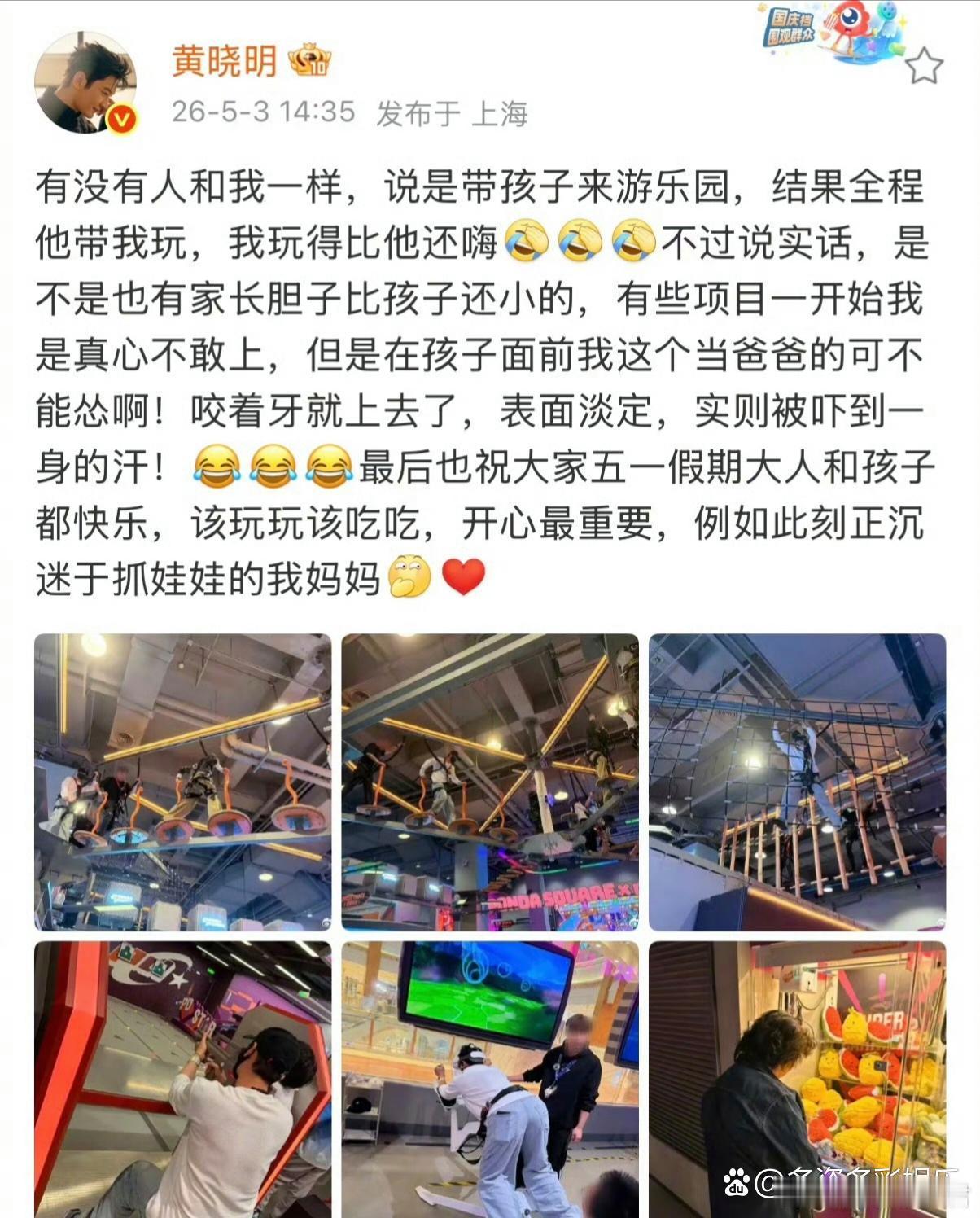 黄晓明五月3日带着儿子小海绵还有老妈一起去游乐场玩，意外的是他比儿子玩得还要开心