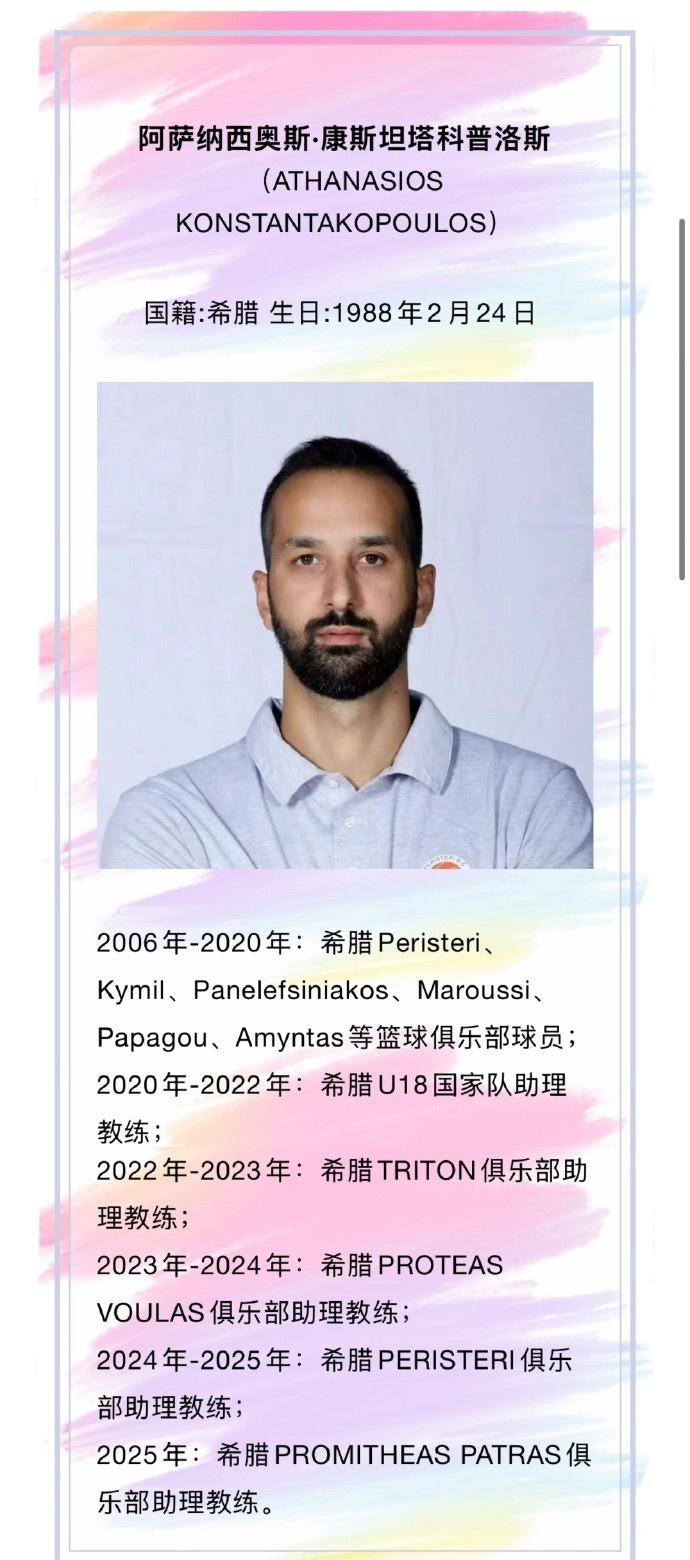 CBA最新消息：据浙江男篮官方宣布，球队已经聘请希腊籍教练员阿萨纳西奥斯·康斯坦