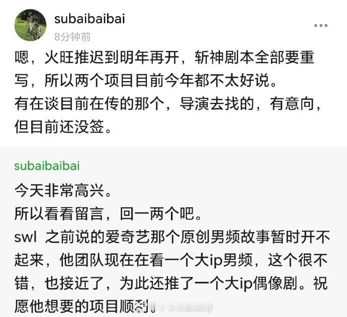 这两个男频ip都是顶级，宋威龙等一等也合理 