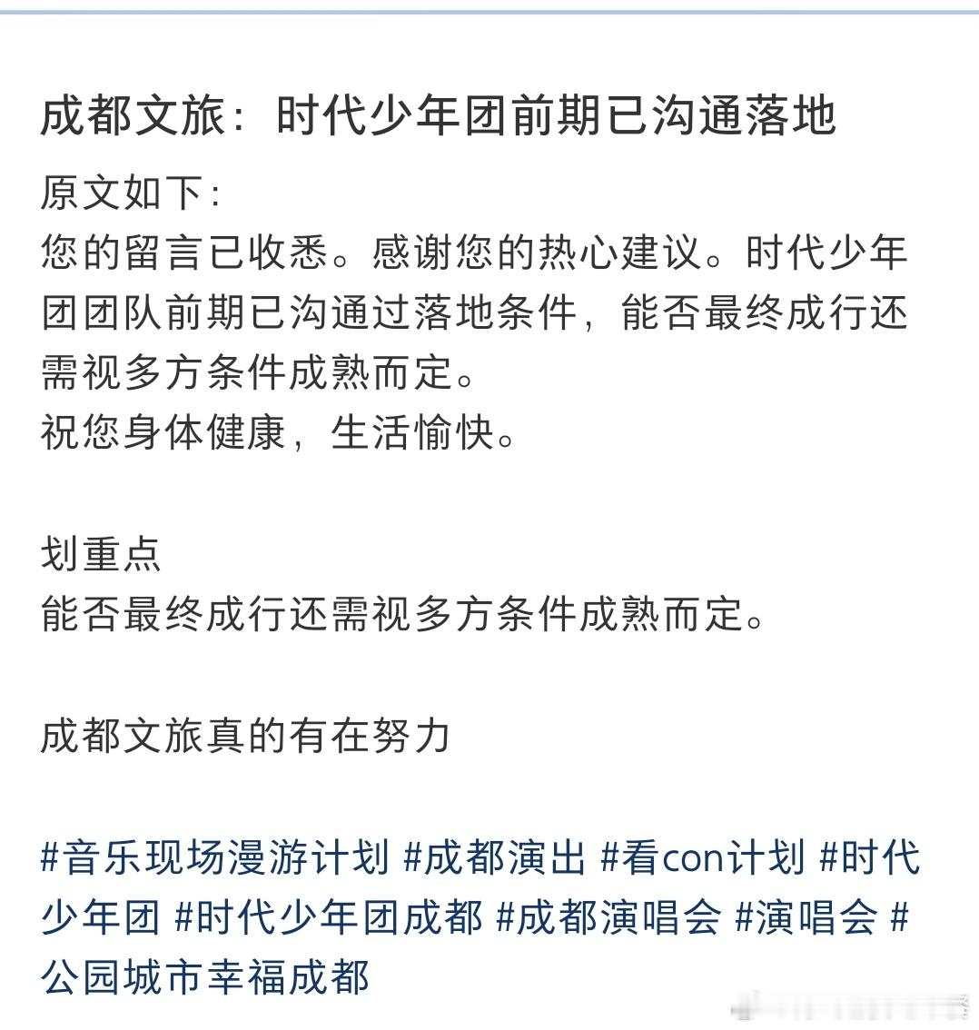 时代少年团没发的物料投 成都文旅真的在努力 ​​​