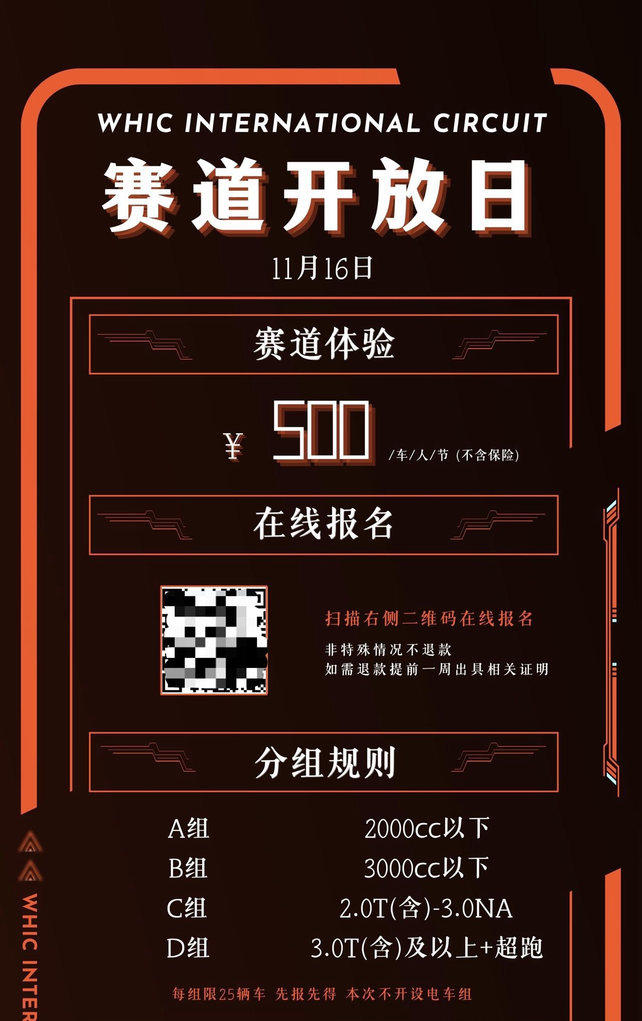 武汉的赛道日已经不允许绿牌车报名了株洲赛道电车也需要参加HIC赛道安驾训练营不知