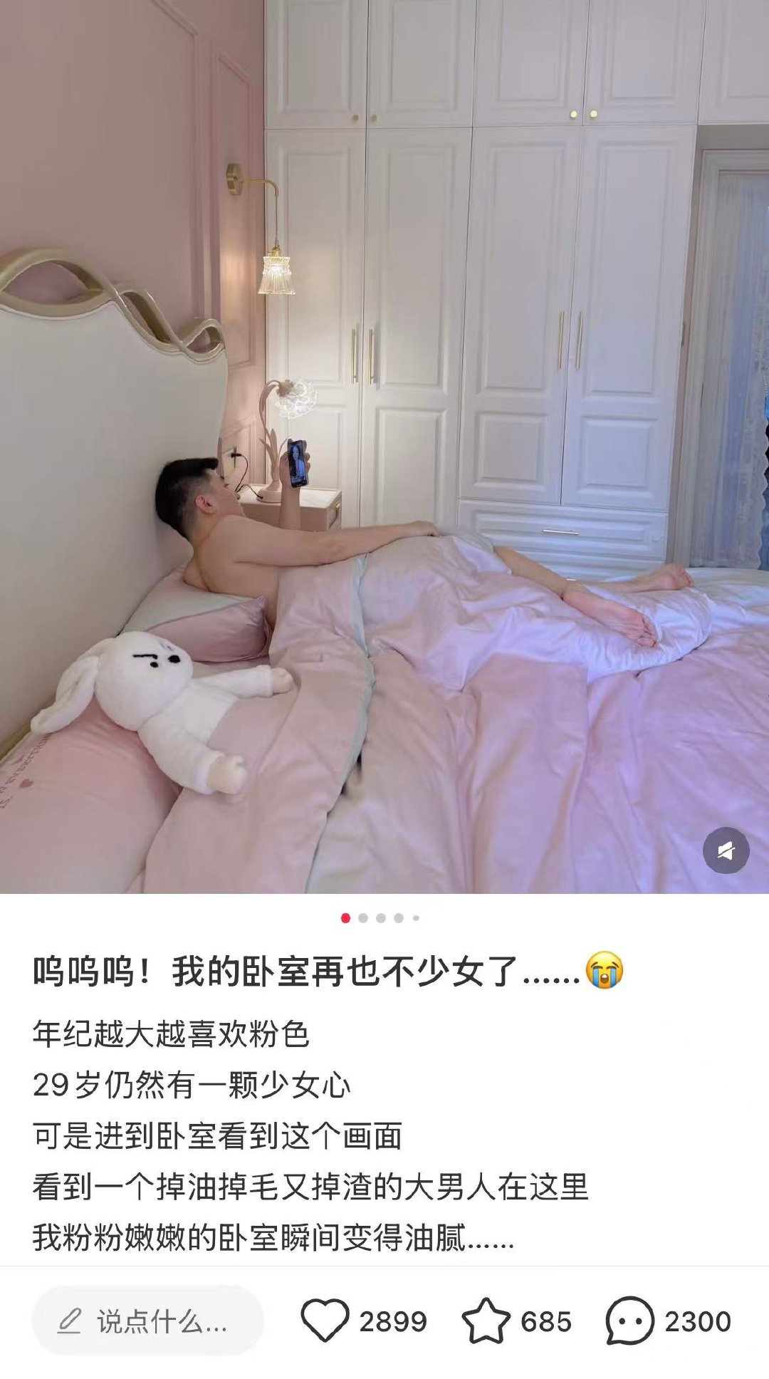 29岁的男人有一颗少女心[哆啦A梦害怕] ​​​