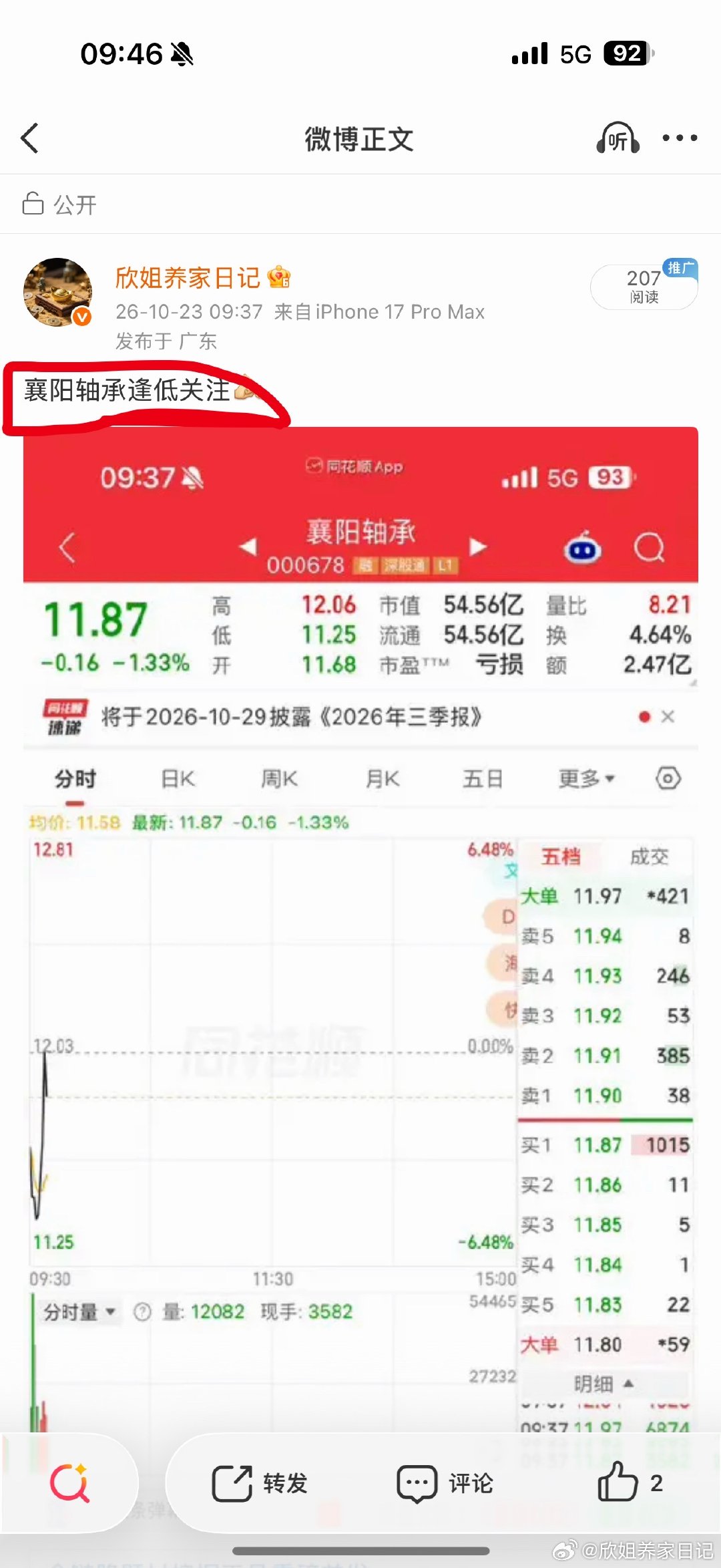 襄阳轴承牛逼！ 水下直线拉升8CM！实力不需欣姐多说[doge][doge] ​