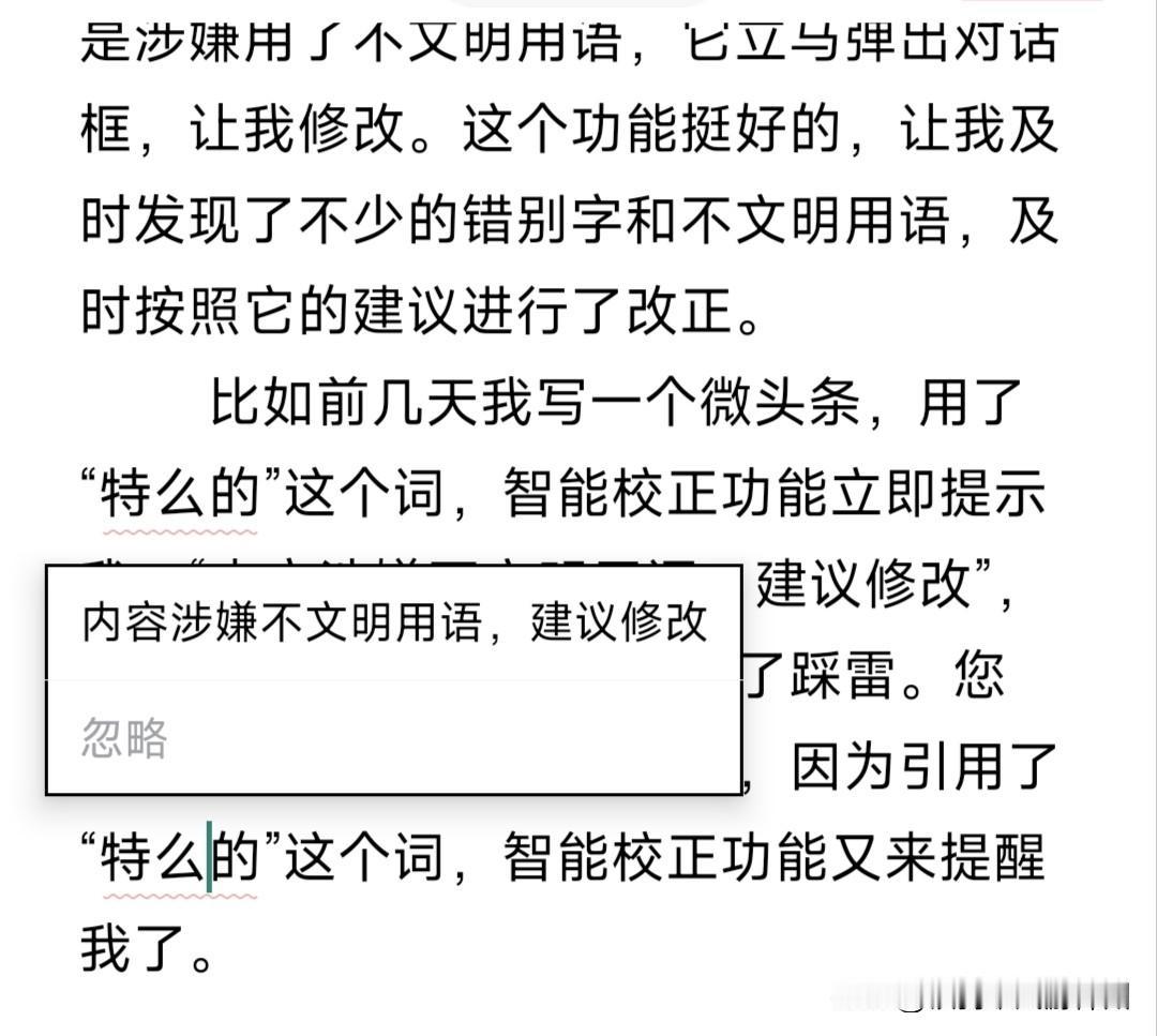 在创作中心写微头条的时候，这里有个文字智能校正功能，我若是写了错别字，或是涉嫌用