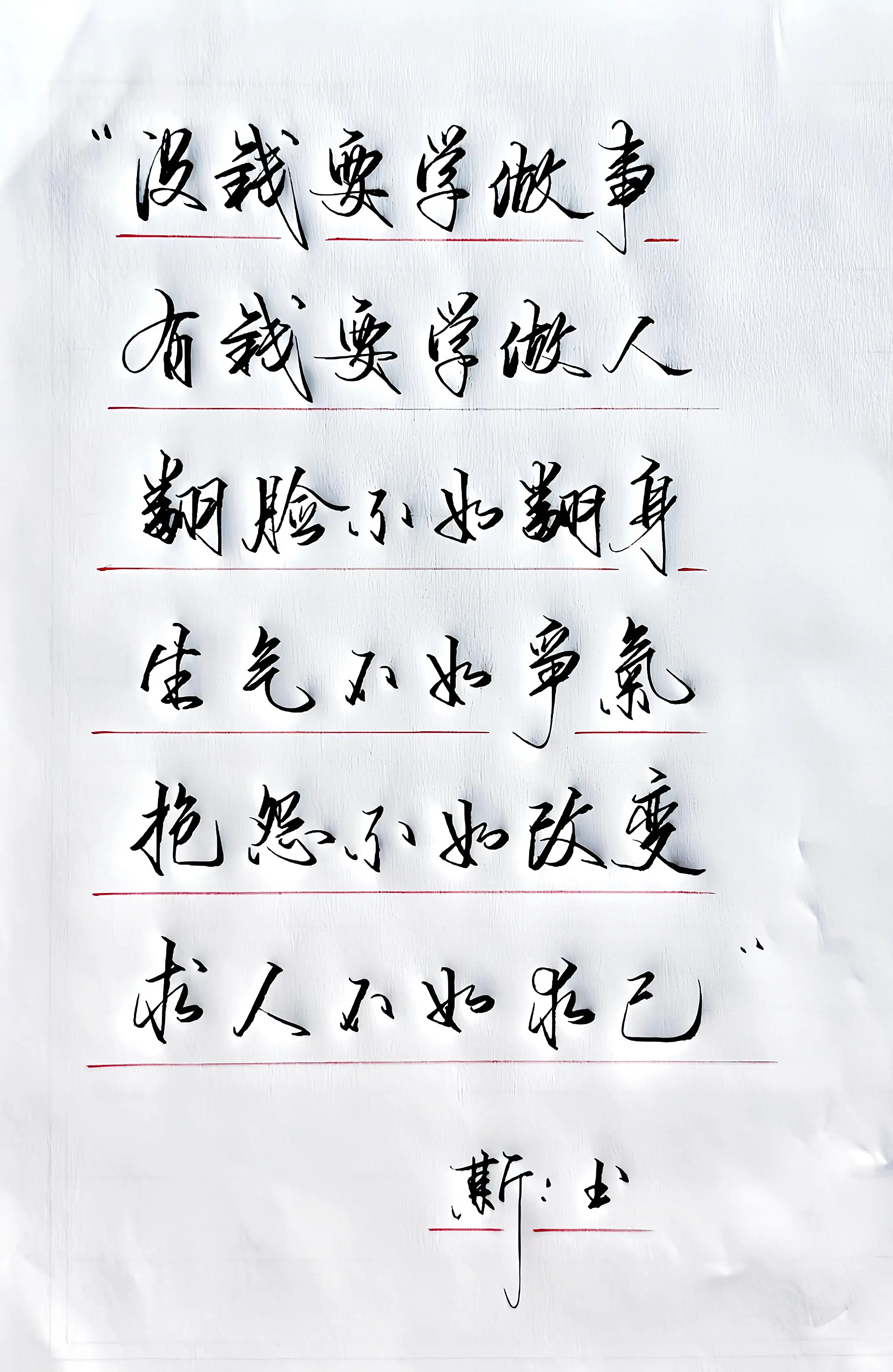 手写 学习强者思维 写字是一种生活 写字是一种心情 生活感悟