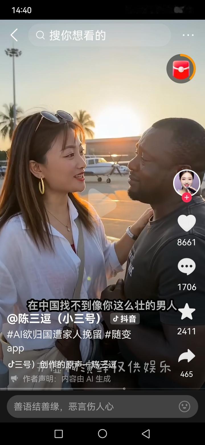 我想知道为什么发这样的视频，你又想表达什么意思？即便是ai制作的到底发这样的视频