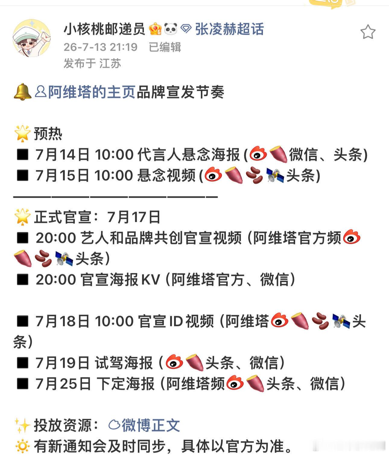 一天两个商务同步，张凌赫全球大爆红利逐渐显化 