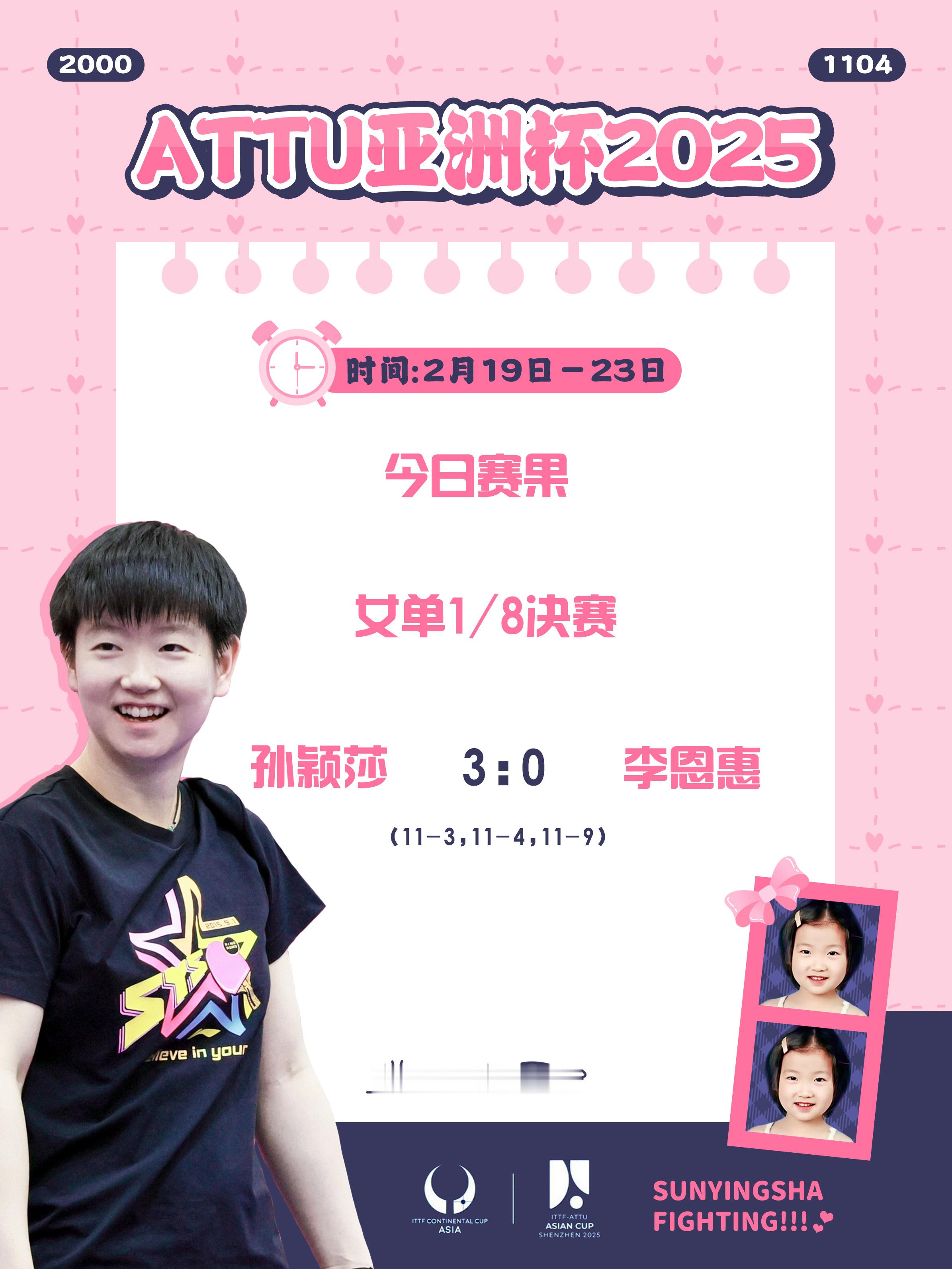 孙颖莎[超话]  🏓 2025深圳亚洲杯  【今日赛果】女单1/8决赛孙颖莎?