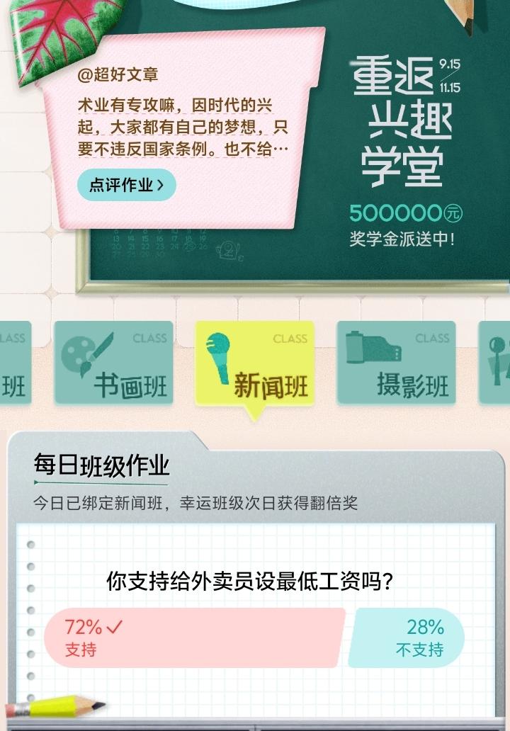 怎么回事啊？重返兴趣课堂我分在了新闻班，每次回答问题我都选择正确，为什么总是错失