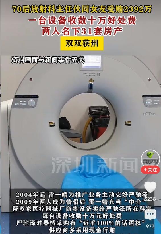 天啊，这也太贪了！
一个三甲医院的放射科主任，七零后，叫严驰泽。
干了二十年，捞
