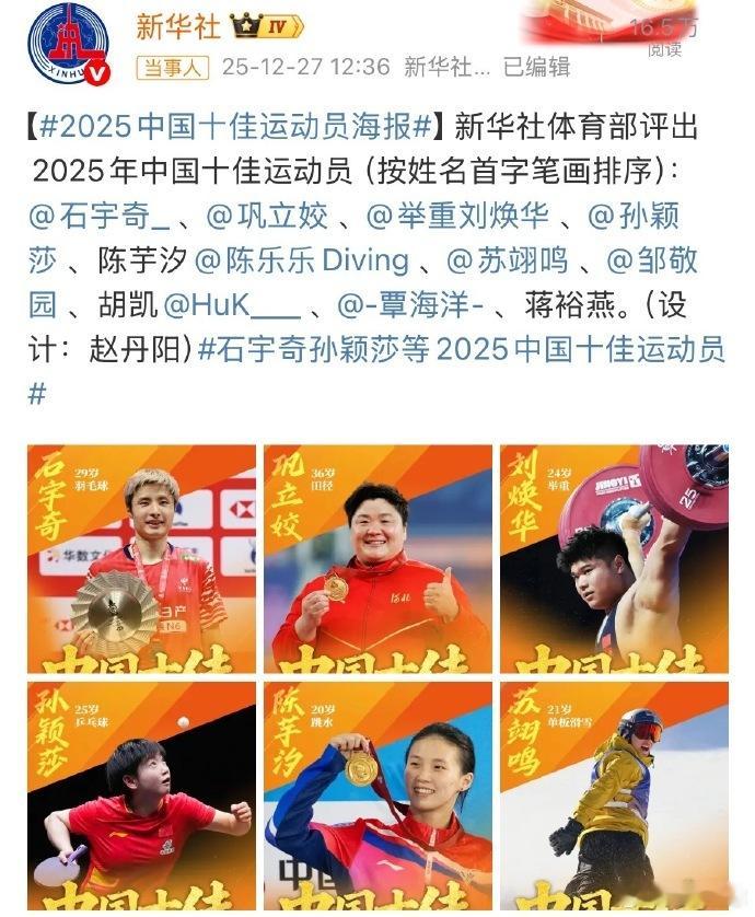 乒出精彩2025中国十佳运动员海报 乒乓球领域在2025年十佳运动员当中如果有乒