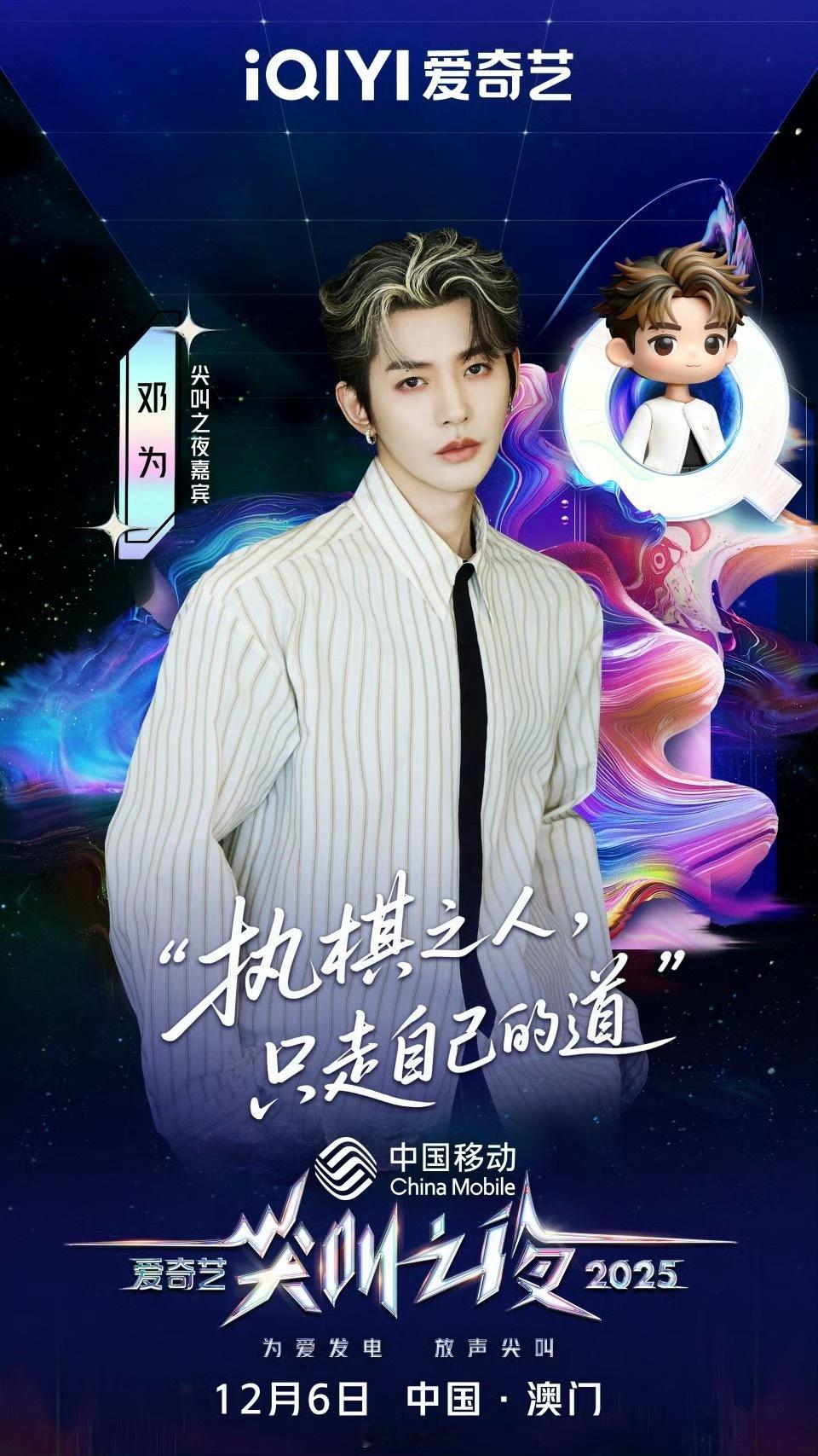 邓为官宣了爱奇艺尖叫之夜，就在明天！！！