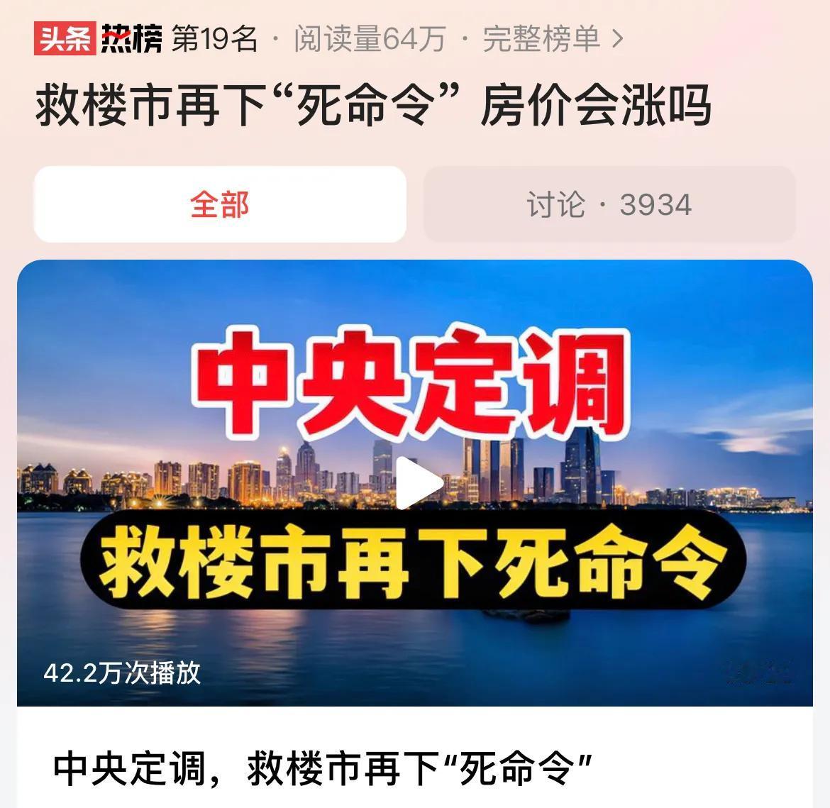 #救楼市再下“死命令” 房价会涨吗#房地产是支柱产业，稳定房地产可以提振大量的产