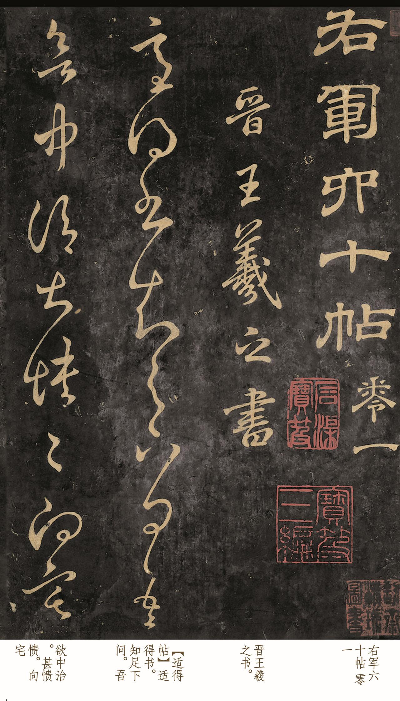 这才是真正的国家宝藏！囊括“二王”100幅真迹，件件都由宋徽宗亲自挑选

书法界