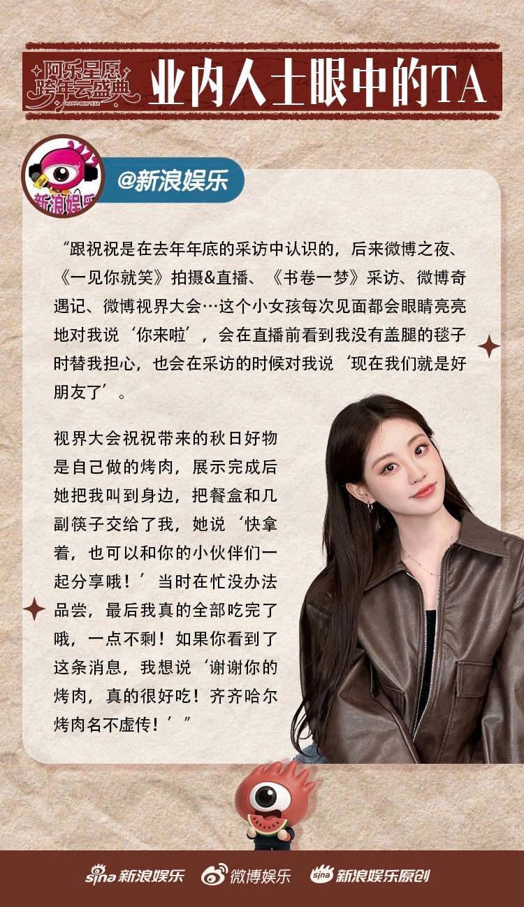 祝绪丹分烤肉给记者吃 被的投喂暖到了！微博视界大会后台，祝祝特意将展示完的自制烤