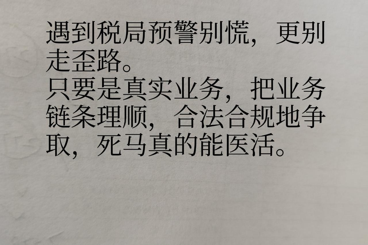 接着上一条说，这次能帮老板救活账户的启动资金，最关键的其实是“救活”了进项。
