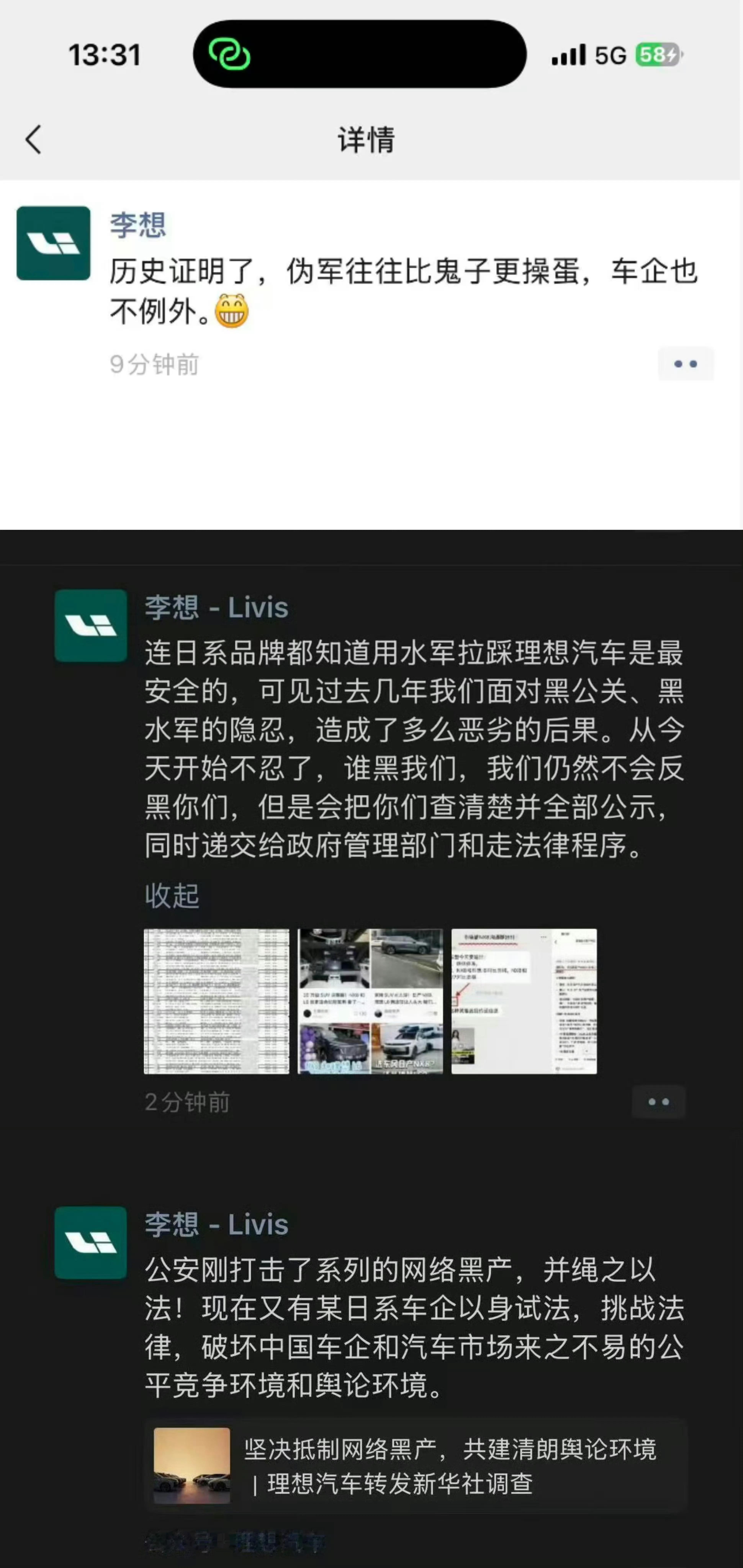 理想怒了！看来后果很严重、明目张胆拉踩i6、有组织统一话术、收集了证据下一步就要