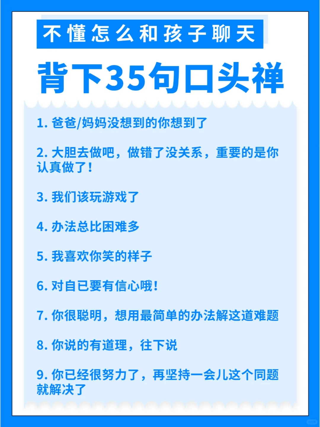 不懂怎么和孩子聊天，背下这35句口头禅！