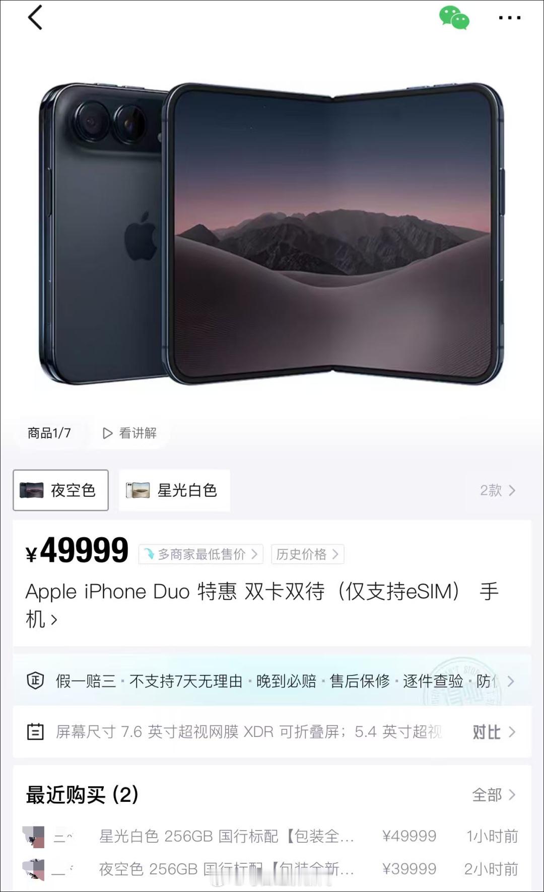 有2个大冤种在某电商平台上花5万元预定购买iPhone Duo 256GB！这是