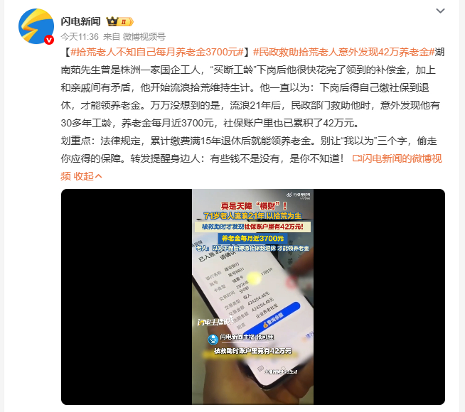 拾荒老人不知自己每月养老金3700元21年拾荒流浪，结果自己本该领的养老金早就躺