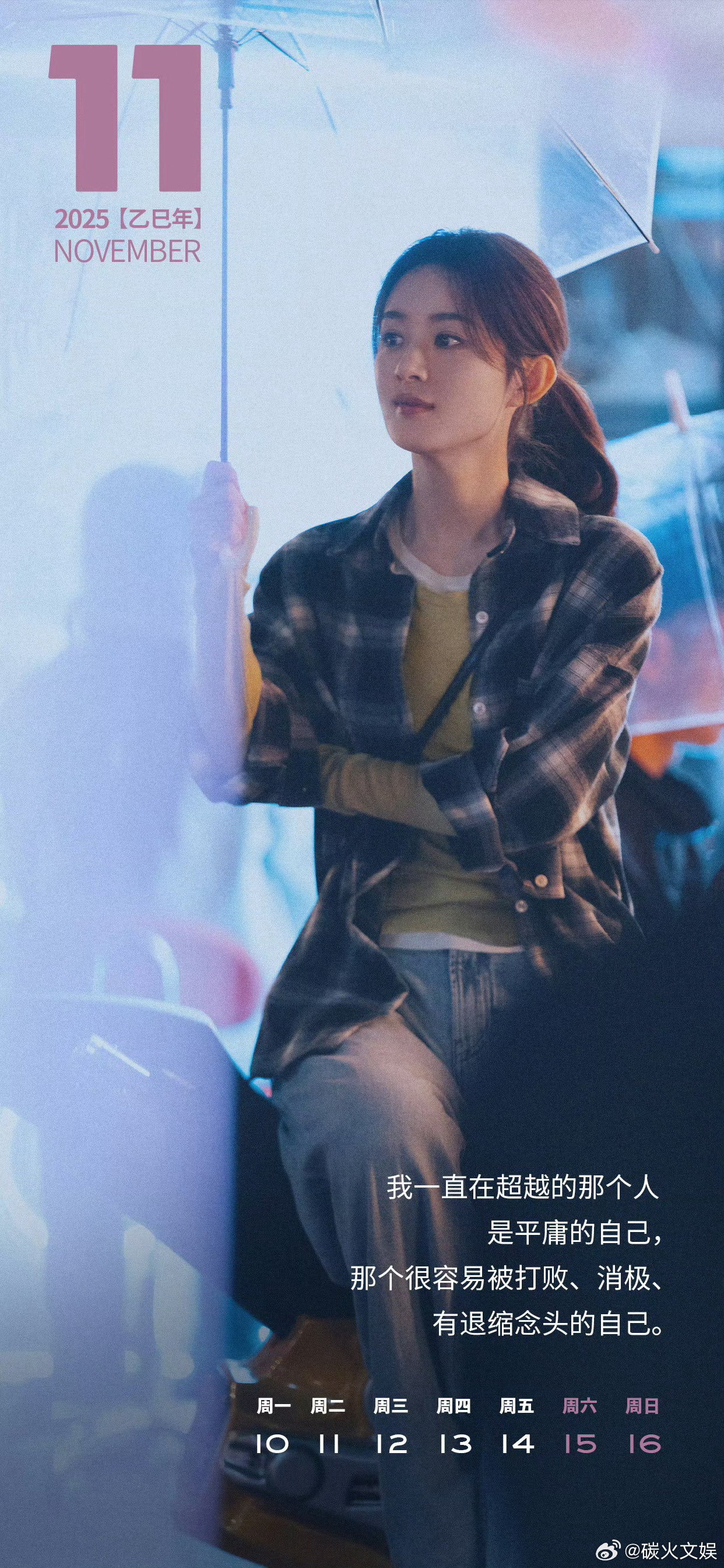 赵丽颖向内探索赵丽颖十一月海报赵丽颖十一月海报，好看，[期待][期待] ​​​