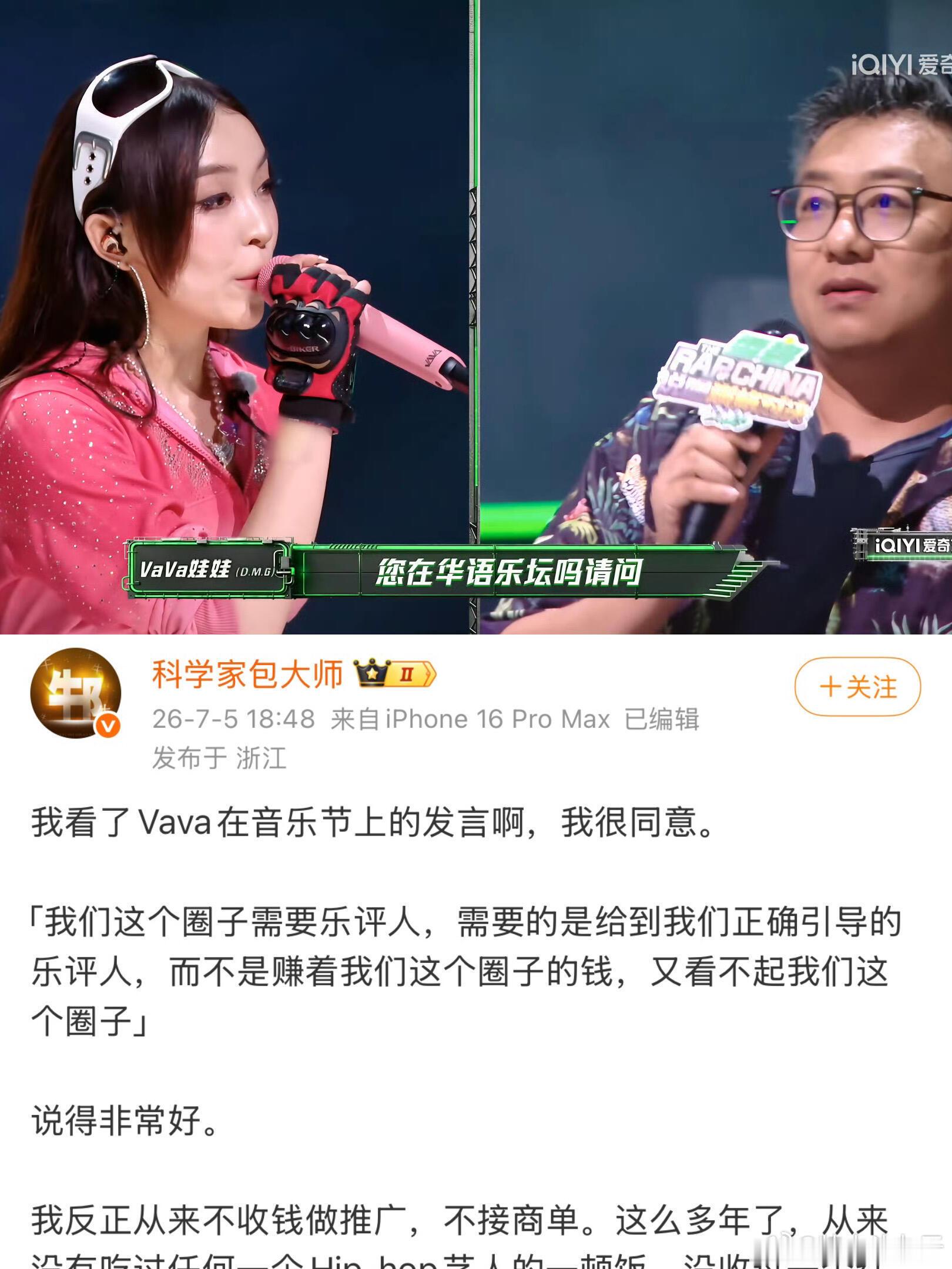 梁源发长文回应了VaVa在音乐节上聊乐评人！“我看了Vava在音乐节上的发言啊，