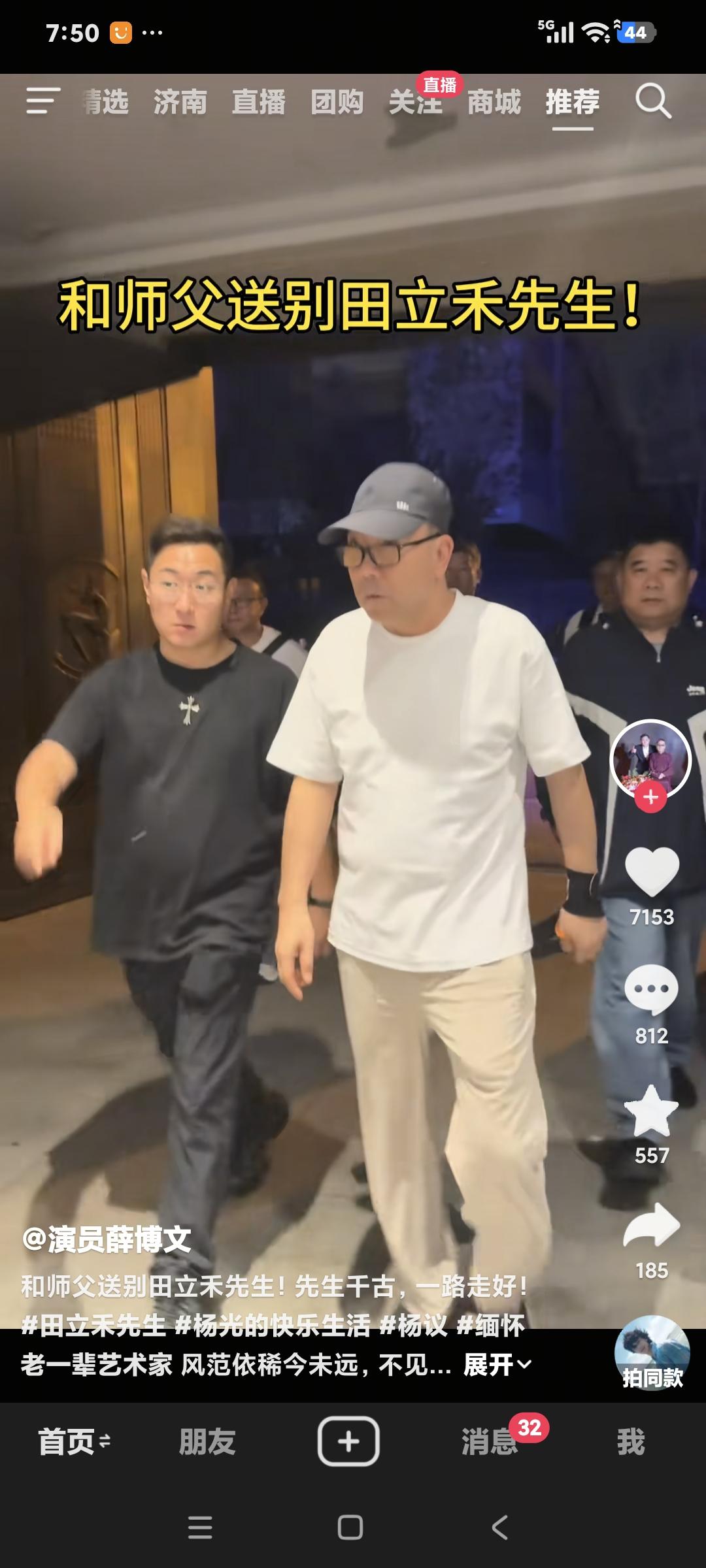 薛博文发文称"和师傅杨议送相声艺术家田立禾一程，先生千古一路走好。″杨议坐一个三