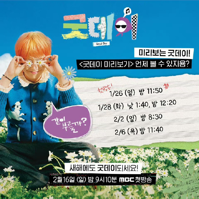 GoodDay首播  权志龙GoodDay首播   权志龙新综艺《Good Da