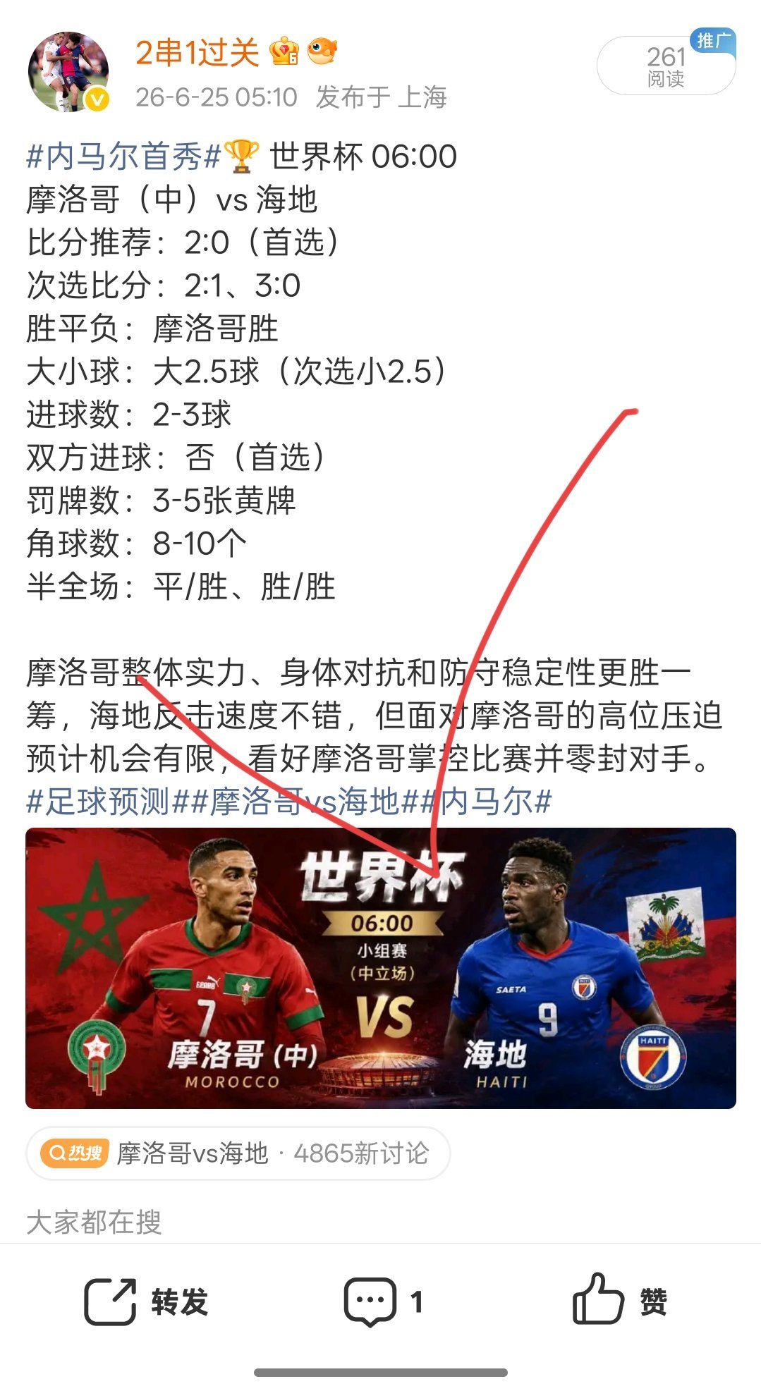 内马尔首秀苏格兰0:3巴西中波胆两场比赛轻松拿下还有两场继续出单👀 美加墨世界