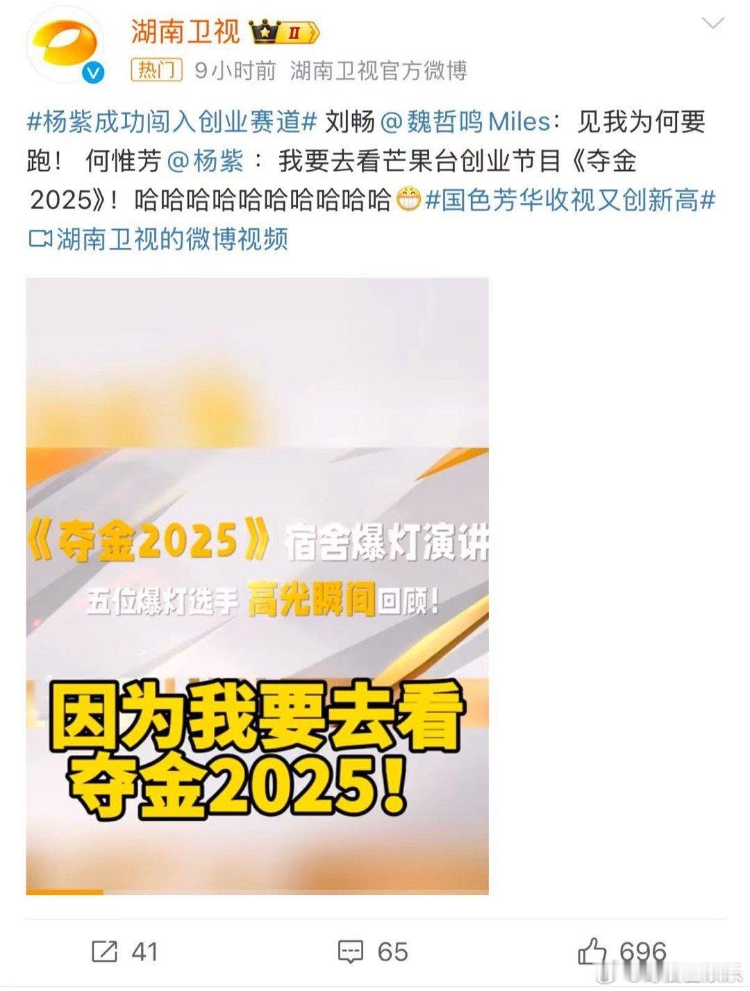 杨紫成功闯入创业赛道  国色芳华收视又创新高  嘿，你知道吗？我现在看剧追综艺全