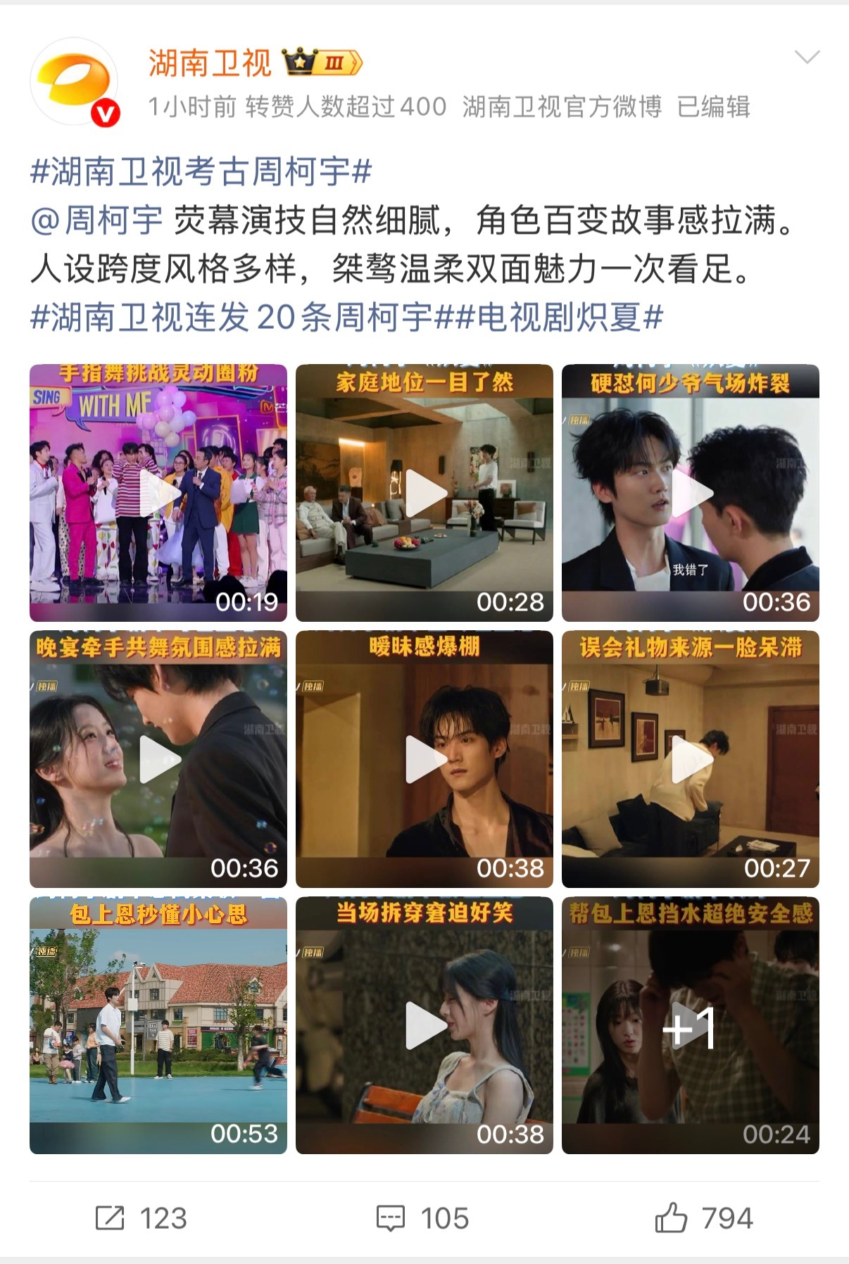 湖南卫视考古周柯宇湖南卫视连发20条周柯宇 考古名场面｜周柯宇苦瓜汁惩罚名场面，