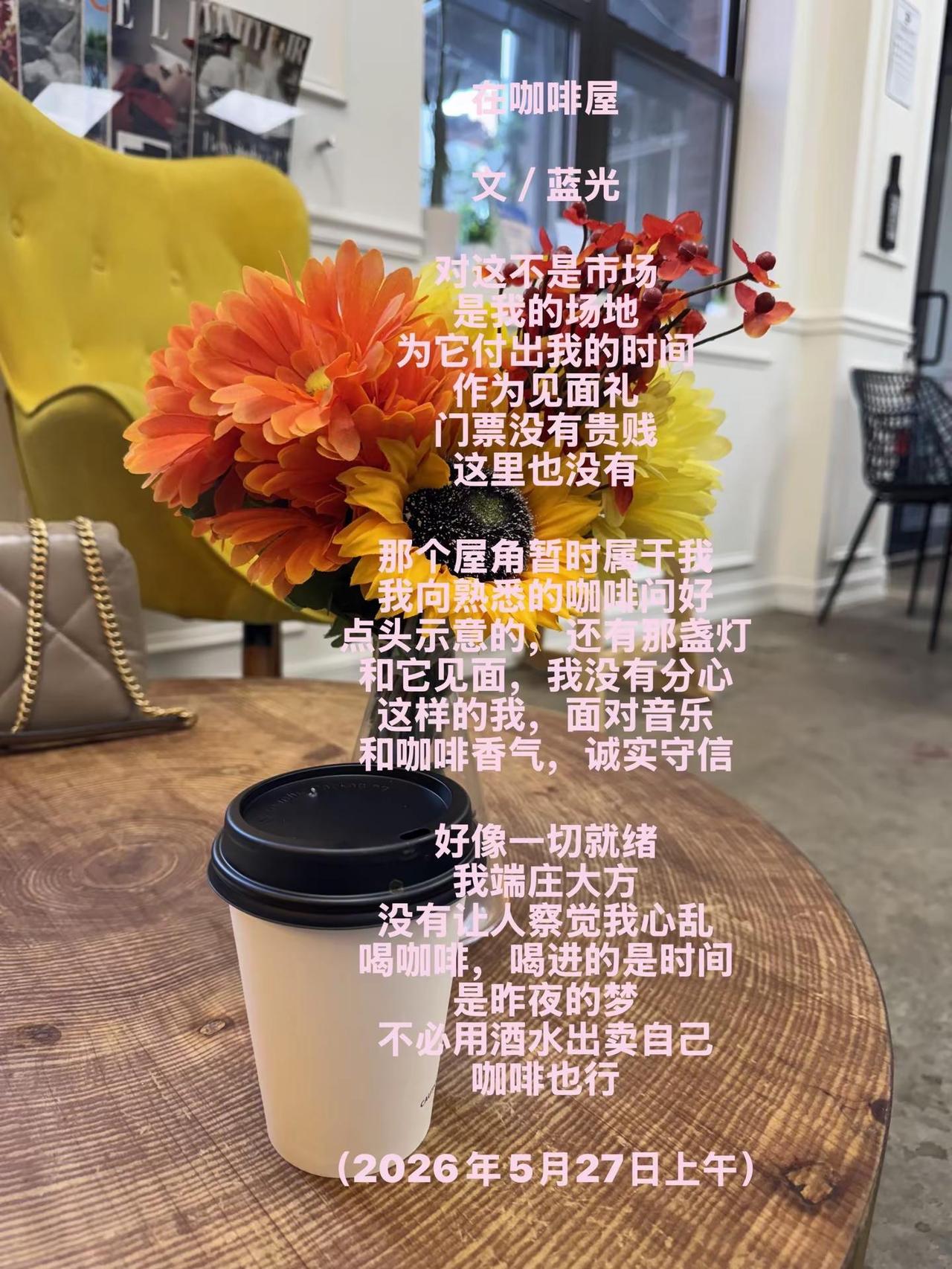 蓝光诗歌丨在咖啡屋。在咖啡屋文／蓝光对这不是市场是我的场地为它付出我的时间作为见
