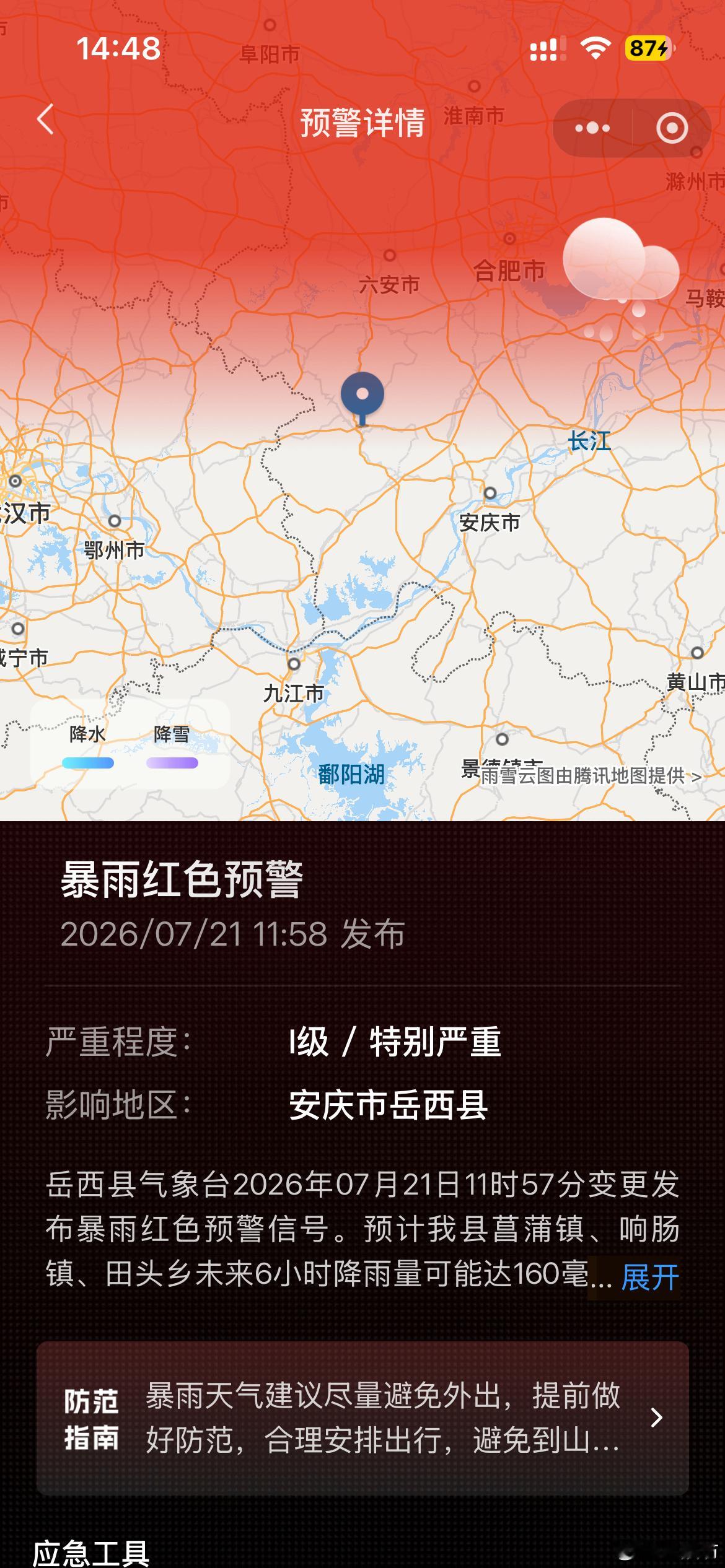 暴雨天气，应及时关注政府部门发布的气象预警信息和相关安全提示，提前做好防范，合理