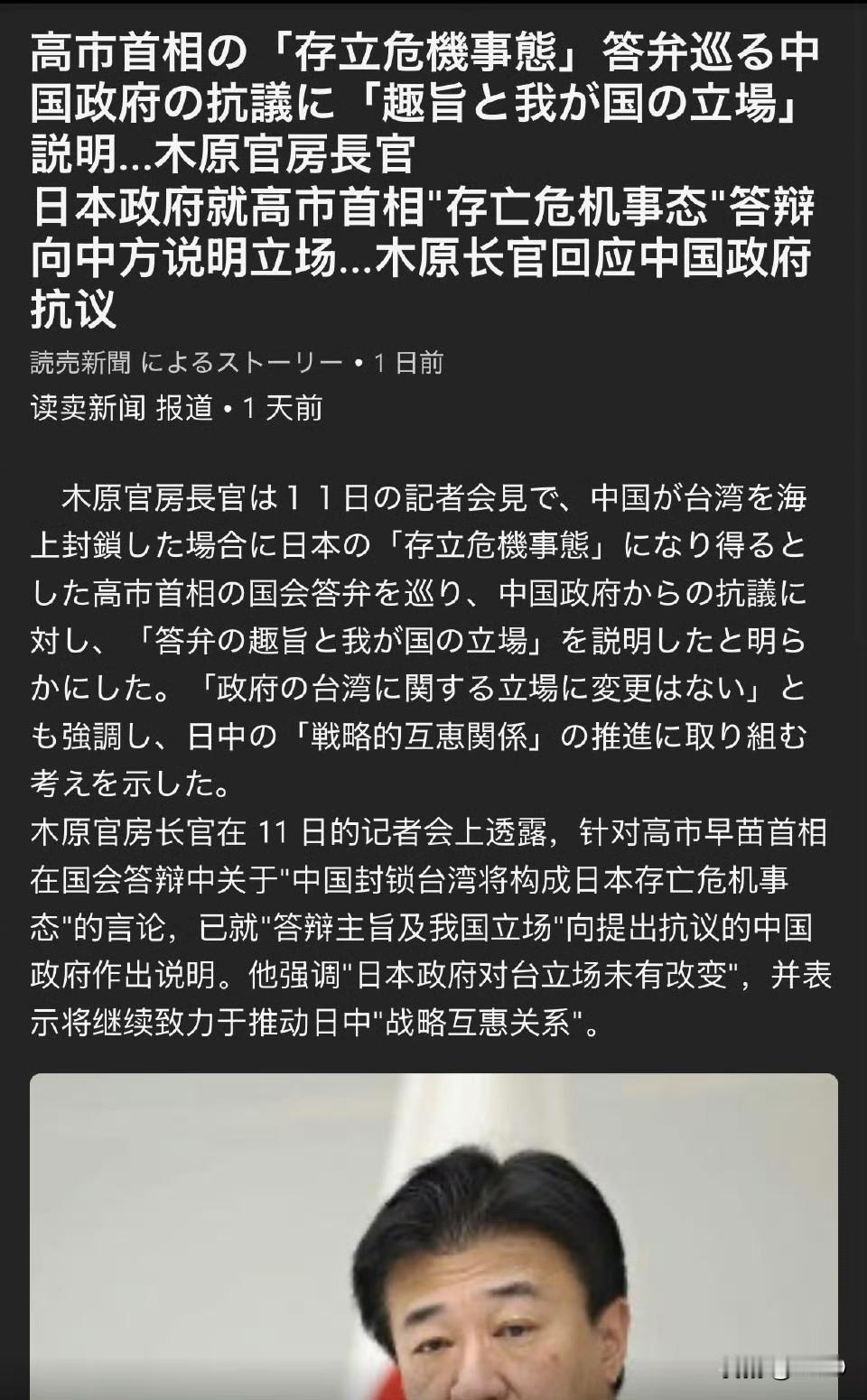 读卖新闻报道，日本官房长官木原在 11 日的记者会上透露，针对高市早苗在国会答辩