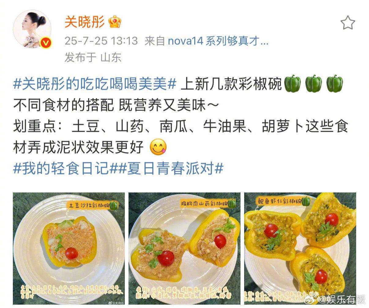 关晓彤彩椒碗plus版关晓彤上新三款彩椒碗上新三款不同食材的彩椒碗，原来这几天去