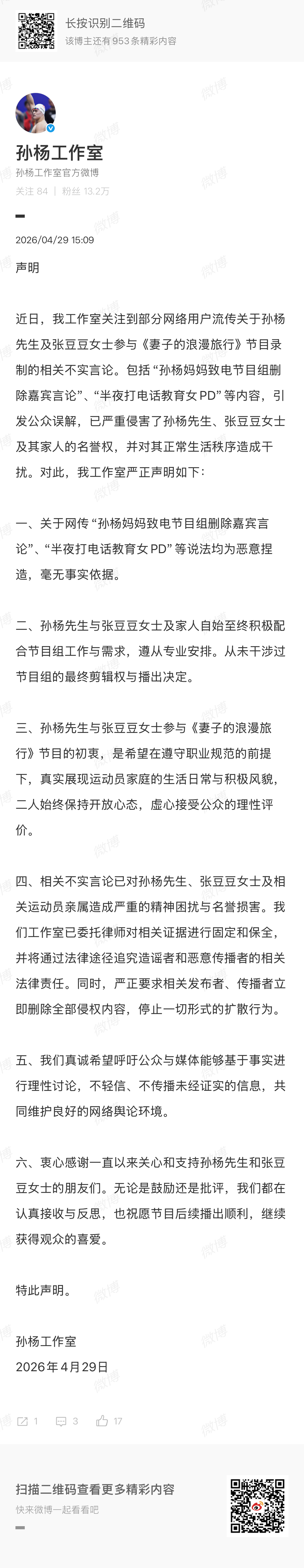 孙杨回应近期妻旅争议孙杨方回应近期妻旅争议孙杨方回应近期妻旅争议了，称从未干涉过