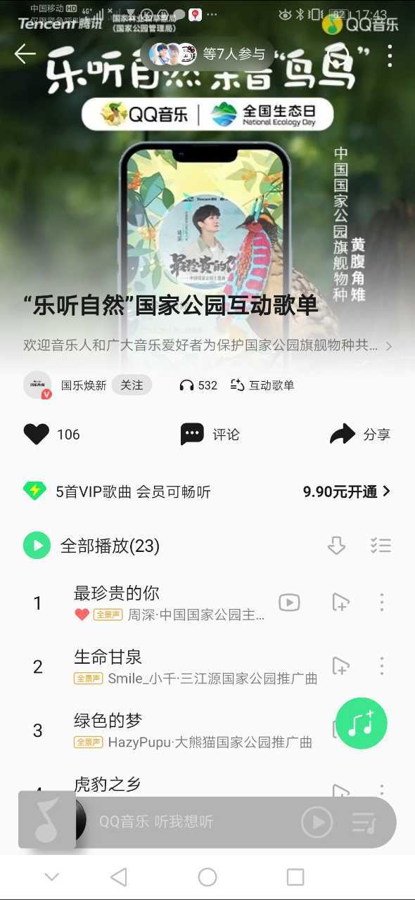 #周深[超话]# [太阳]#周深中国国家公园主题曲最珍贵的你# 【周深丨QQ音乐