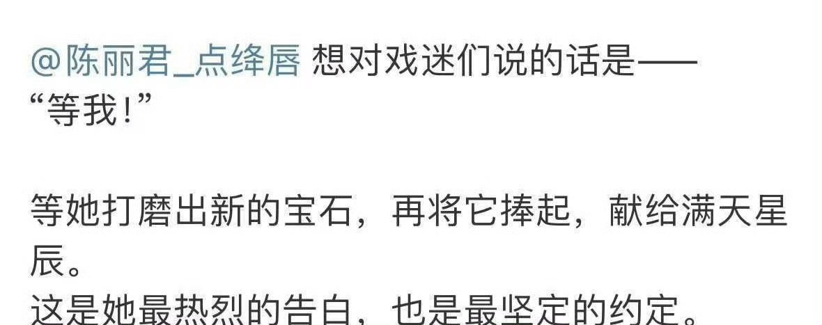 哎哟原来去年的采访也说了“等我”从来没让我们失望过的小宝宝你尽管肆意去闯 无论什