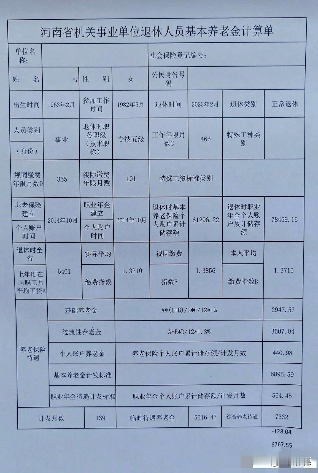 她的基本养老金由三部分构成：基础养老金2947.57元、过渡性养老金3507.0