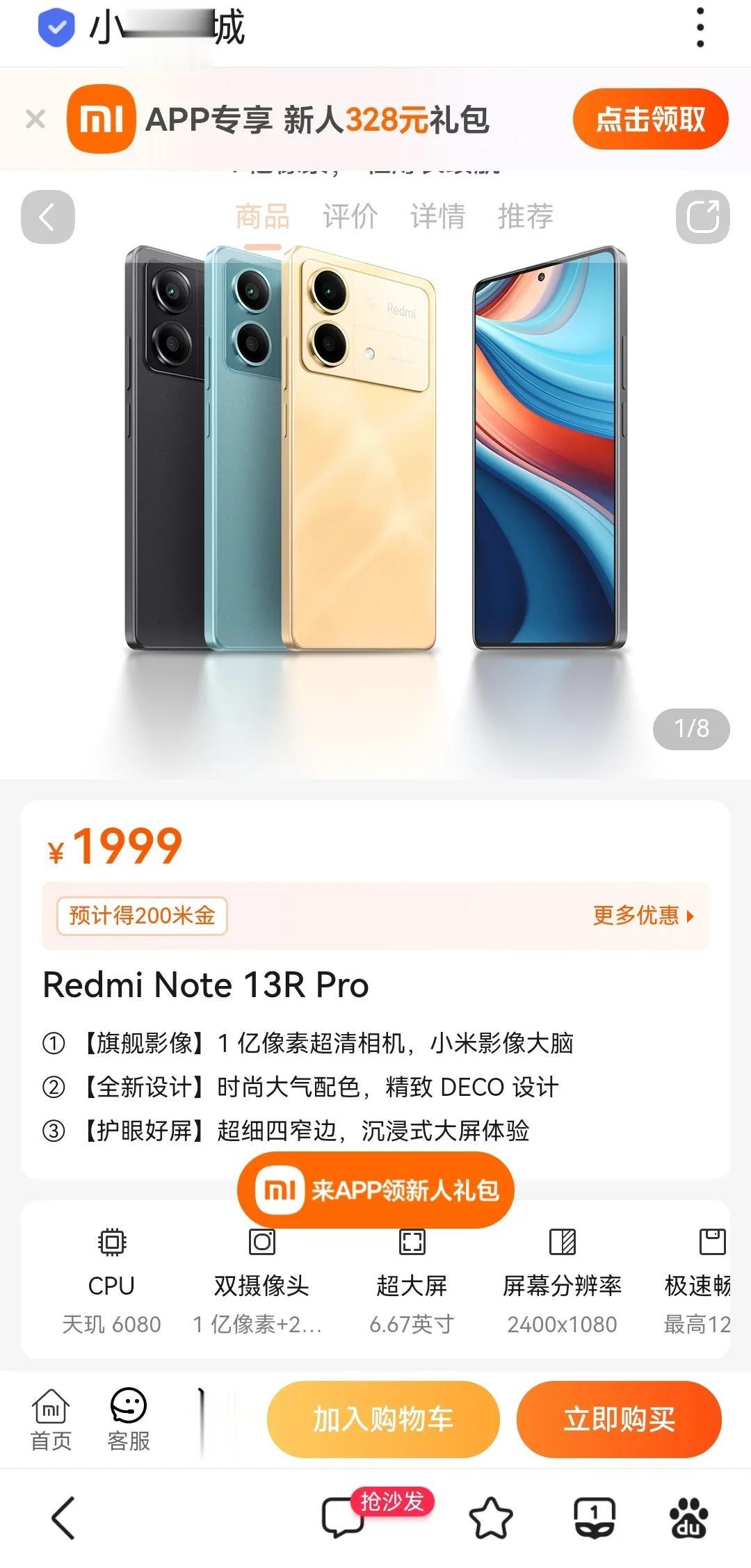 小米官网上架了一款新品，note13RPro，12+256版本1999。这是学华